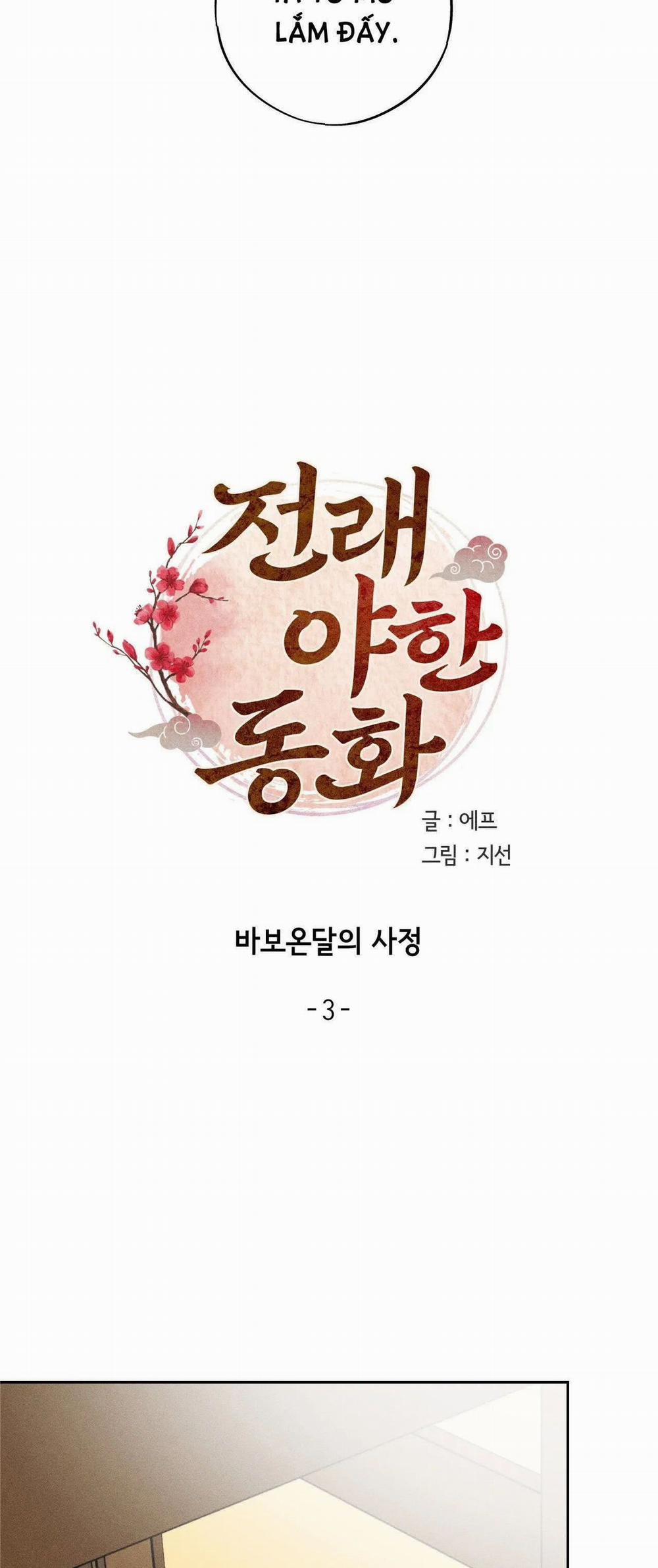 [18+] [Truyện Cổ Tích Khiêu Dâm Truyền Thống] Hoàn Cảnh Ngốc Nghếch Của Ondal 3.2 trang 14