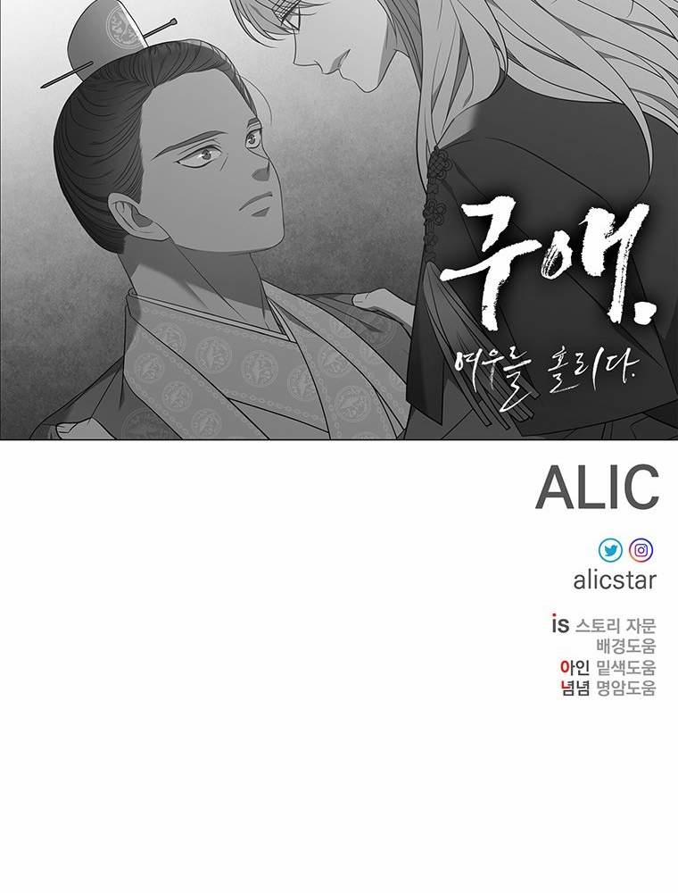 [18+] Ve Vãn, Mê Hoặc Hồ Ly 52.2 trang 63