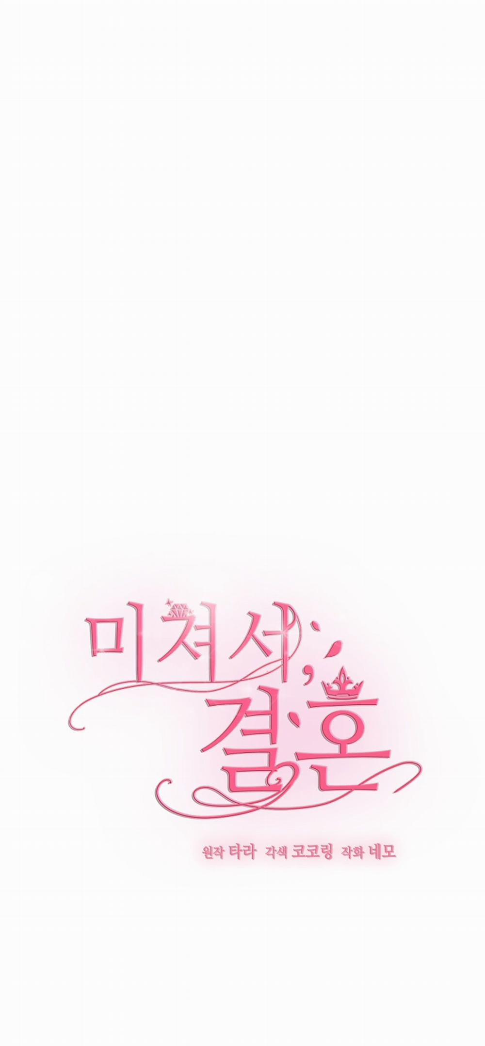 [18+] Vì Điên Nên Kết Hôn 5.1 trang 2