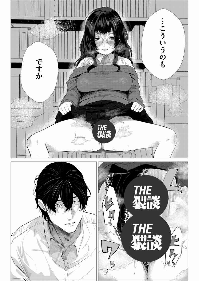 [21+] Bầm Tím Và Đáng Yêu, Làm Tình Đến Nghẹt Thở - Nam Yandere 7 trang 1