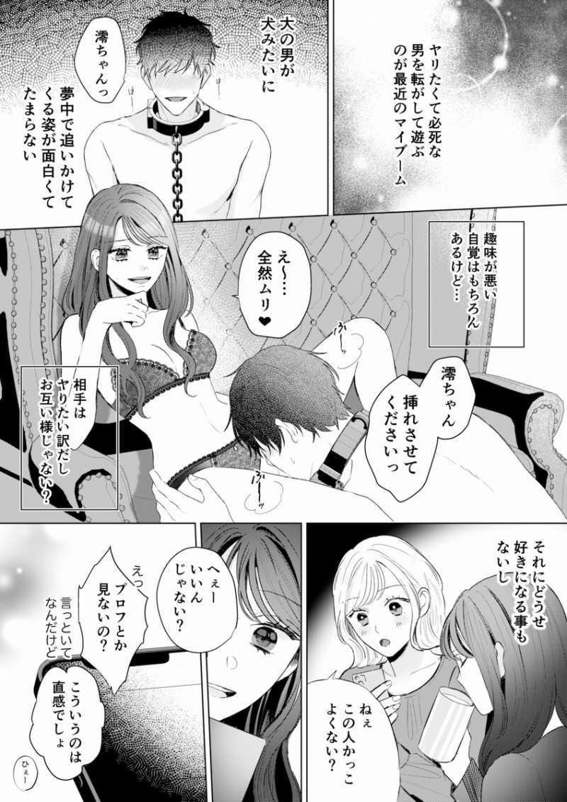 [21+] Bầm Tím Và Đáng Yêu, Làm Tình Đến Nghẹt Thở - Nam Yandere 9 trang 1