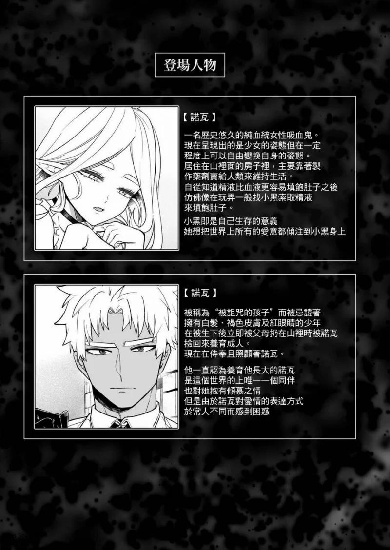 [21+] Câu Chuyện Về Ma Cà Rồng Nowa Uống Máu Và Tinh Trùng Của Kuro – Chàng Trai Vốn Là Một Đứa Trẻ Bị Bỏ Rơi 2.2 trang 1