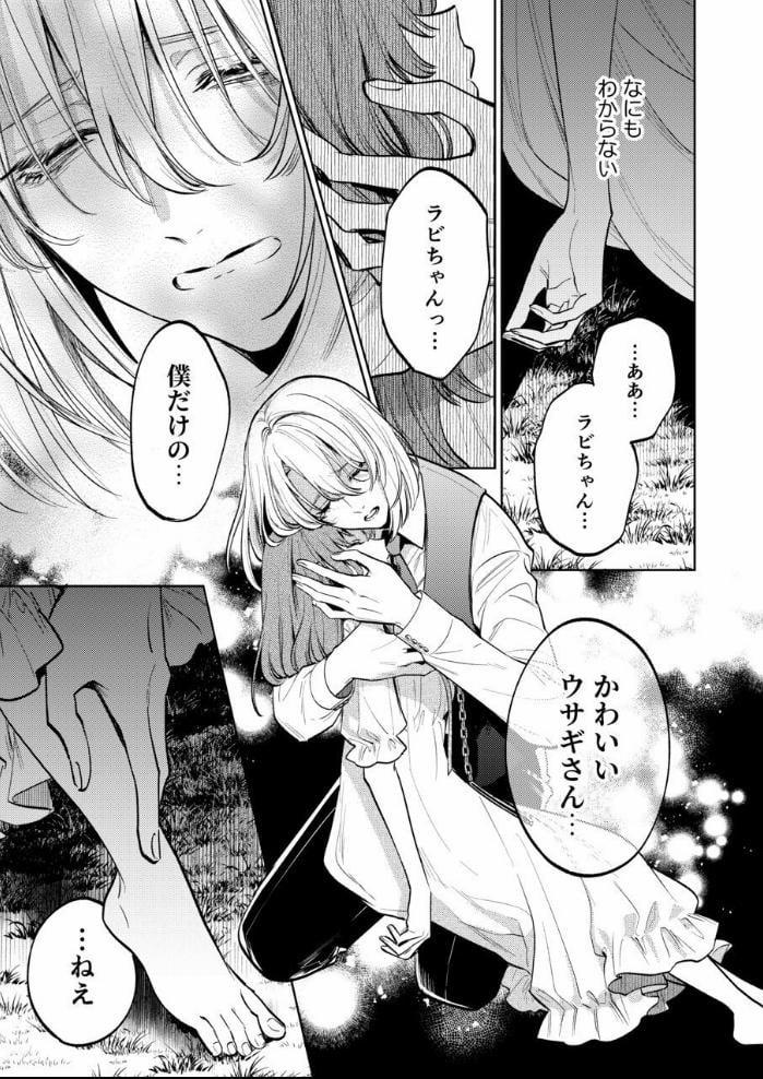 [21+] Chiếc Lồng Thỏ Ngọt Ngào Của Tôi 9 trang 5