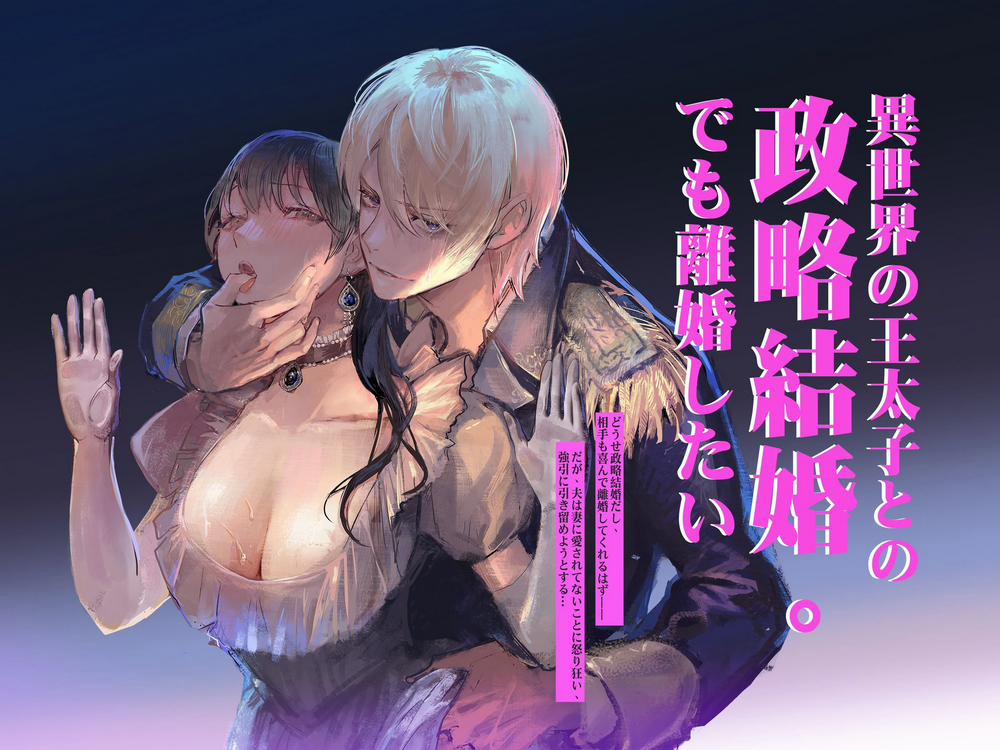 [21+] Porker Face - Vì Là Cuộc Hôn Nhân Chính Trị Với Thái Tử Ở Thế Giới Khác Nên Tôi Muốn Ly Hôn 1.1 trang 0