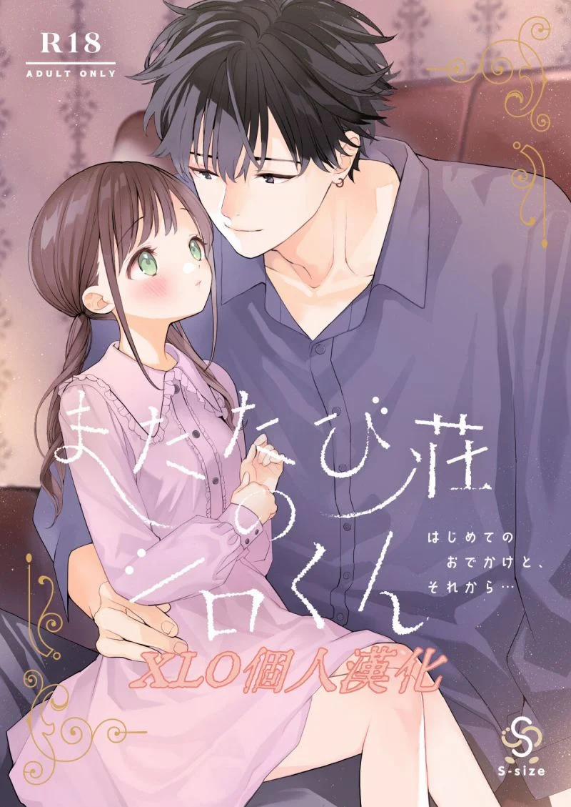 [21+] Shiro-Kun Của Trang Viên Matatabi – Lần Đầu Tiên Ra Khỏi Nhà, Và Rồi… 1.1 trang 0