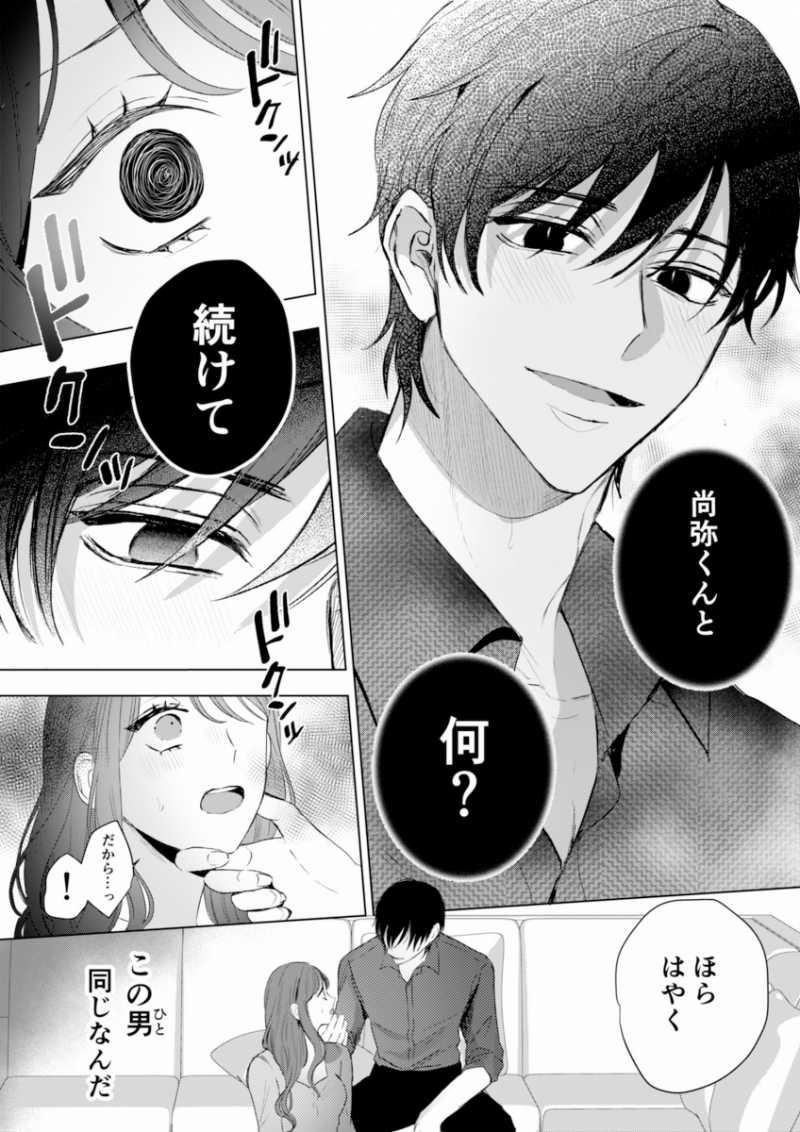 [21+] Yuu-Kun Đêm Nay Không Dịu Dàng Chút Nào 9 trang 2