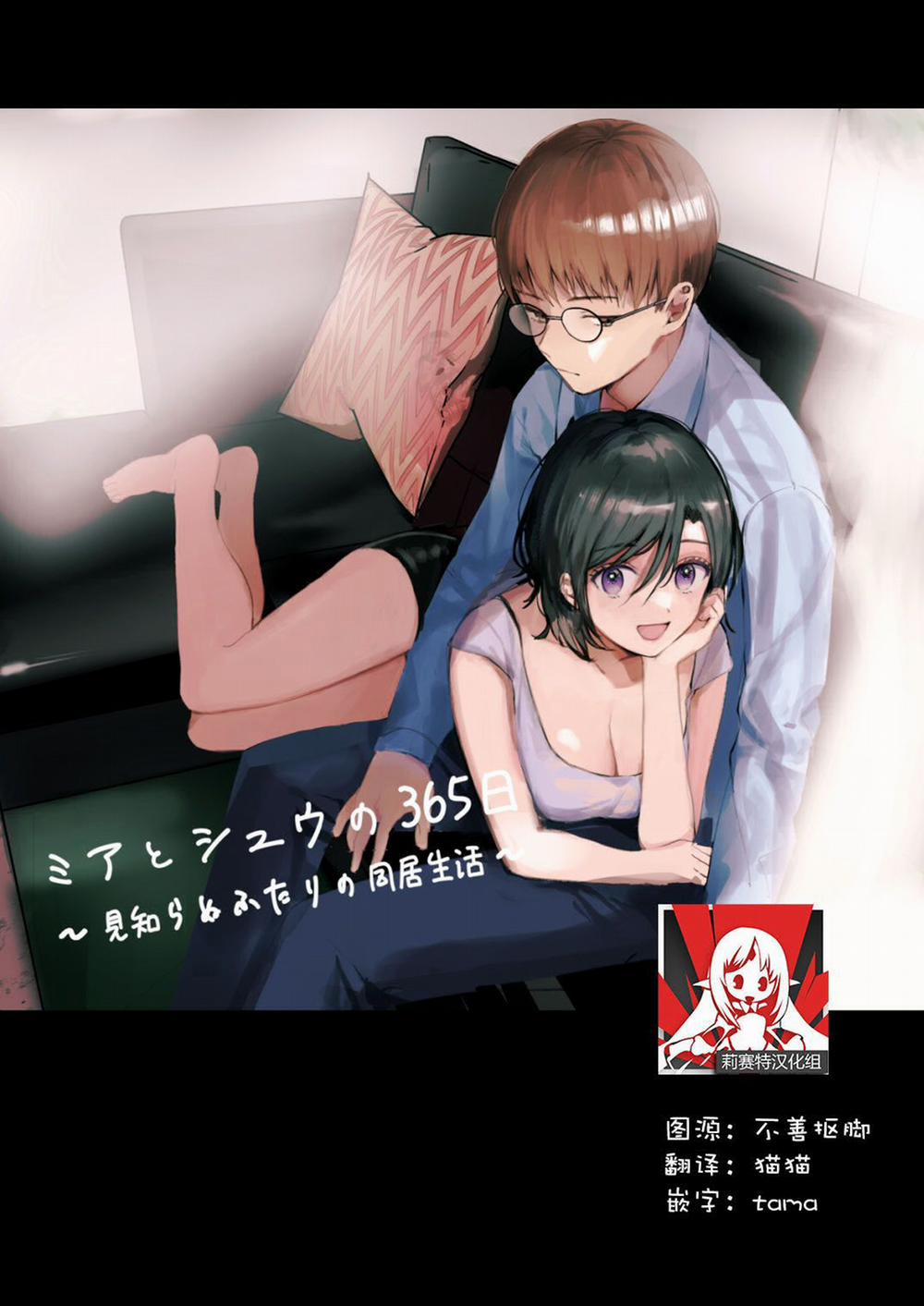 365 Ngày Của Mia Và Osamu 1.2 trang 1