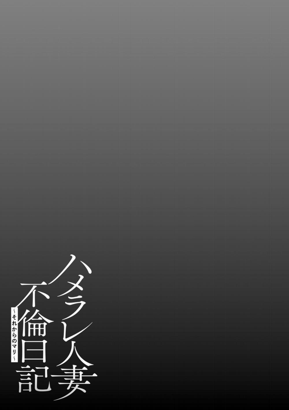 ハメラレ人妻不倫日記 ～それからのマリ～ 5 trang 1