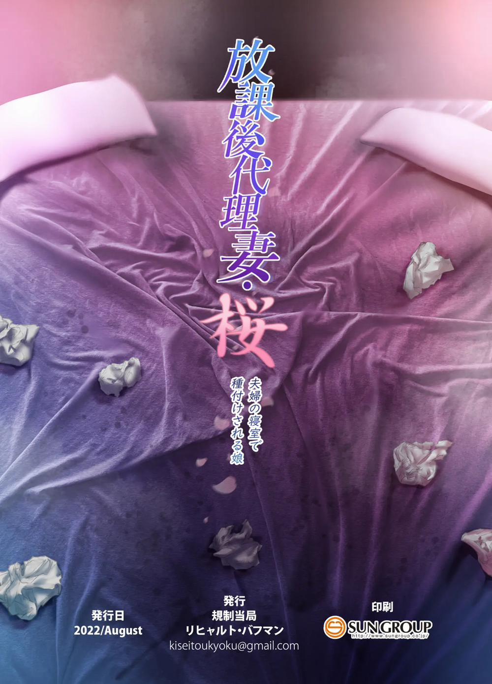 放課後代理妻 桜 -夫婦の寝室で種付けされる娘- 3 trang 15