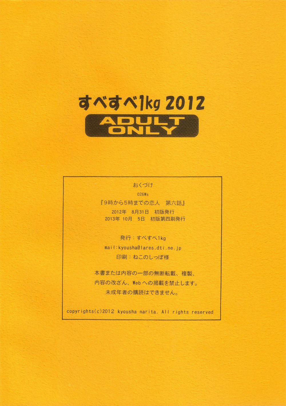 9-Ji Kara 5-ji Made no Koibito 6 trang 2