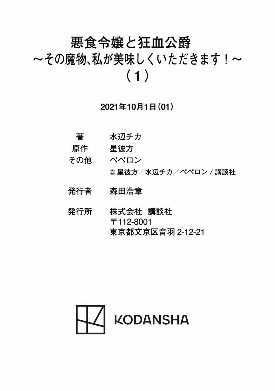 Ác Thực Tiểu Thư Và Cuồng Huyết Công Tước (Akujiki Reijou To Kyouketsu Koushaku) 5 trang 33