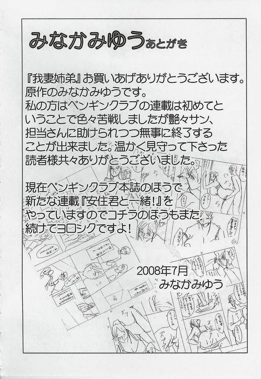 Agatsuma Kyoudai Junjouhen 17 [End Vol.2] trang 21