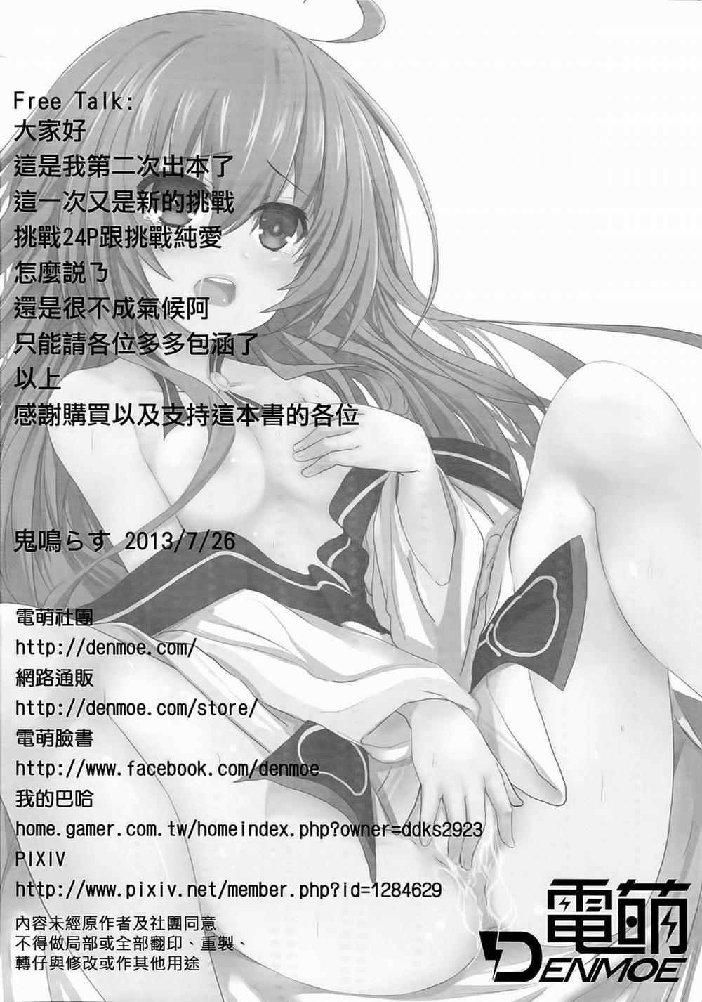 AiAi Daisakusen 2 (Date A Live) Oneshot trang 25