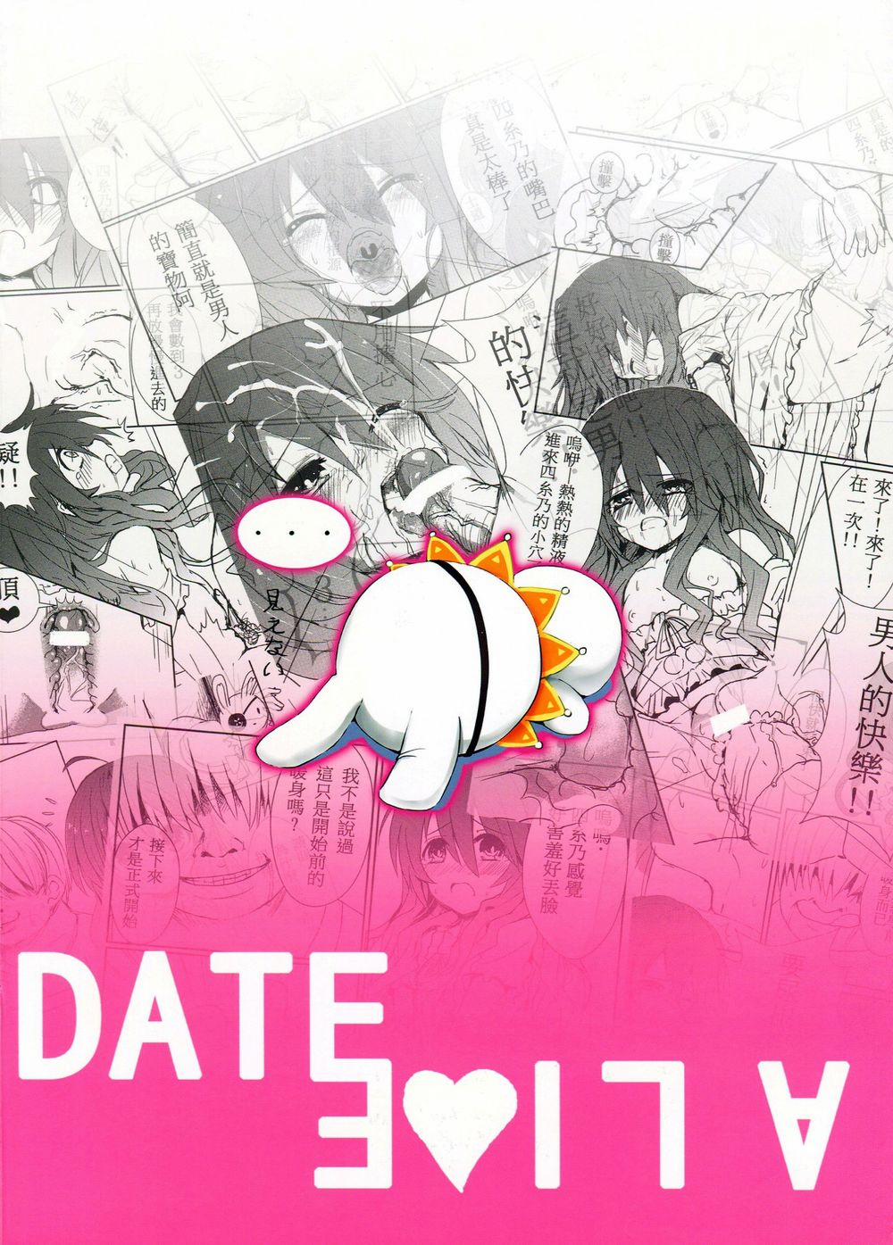 AiAi Daisakusen (Date A Live) Oneshot trang 18