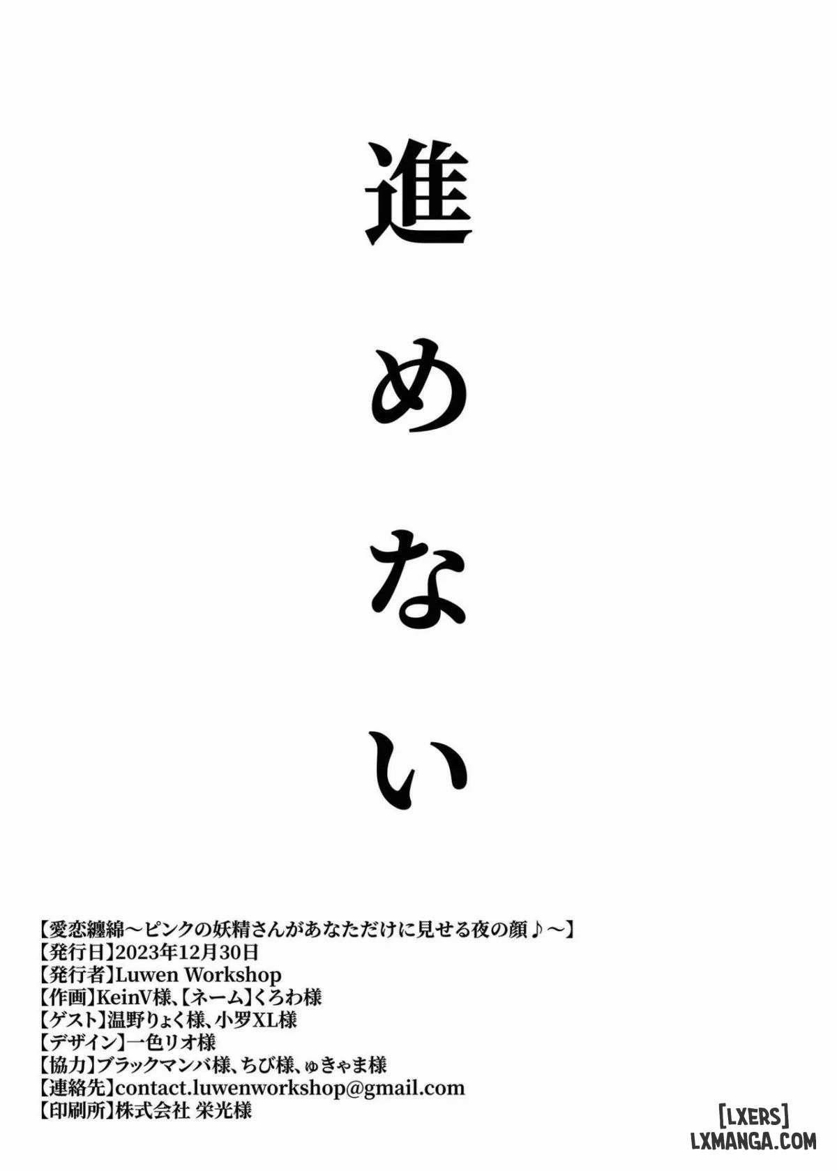 Airen Tenmen ~Pink no Yousei-san ga Anata dake ni Miseru Yoru 1 trang 21