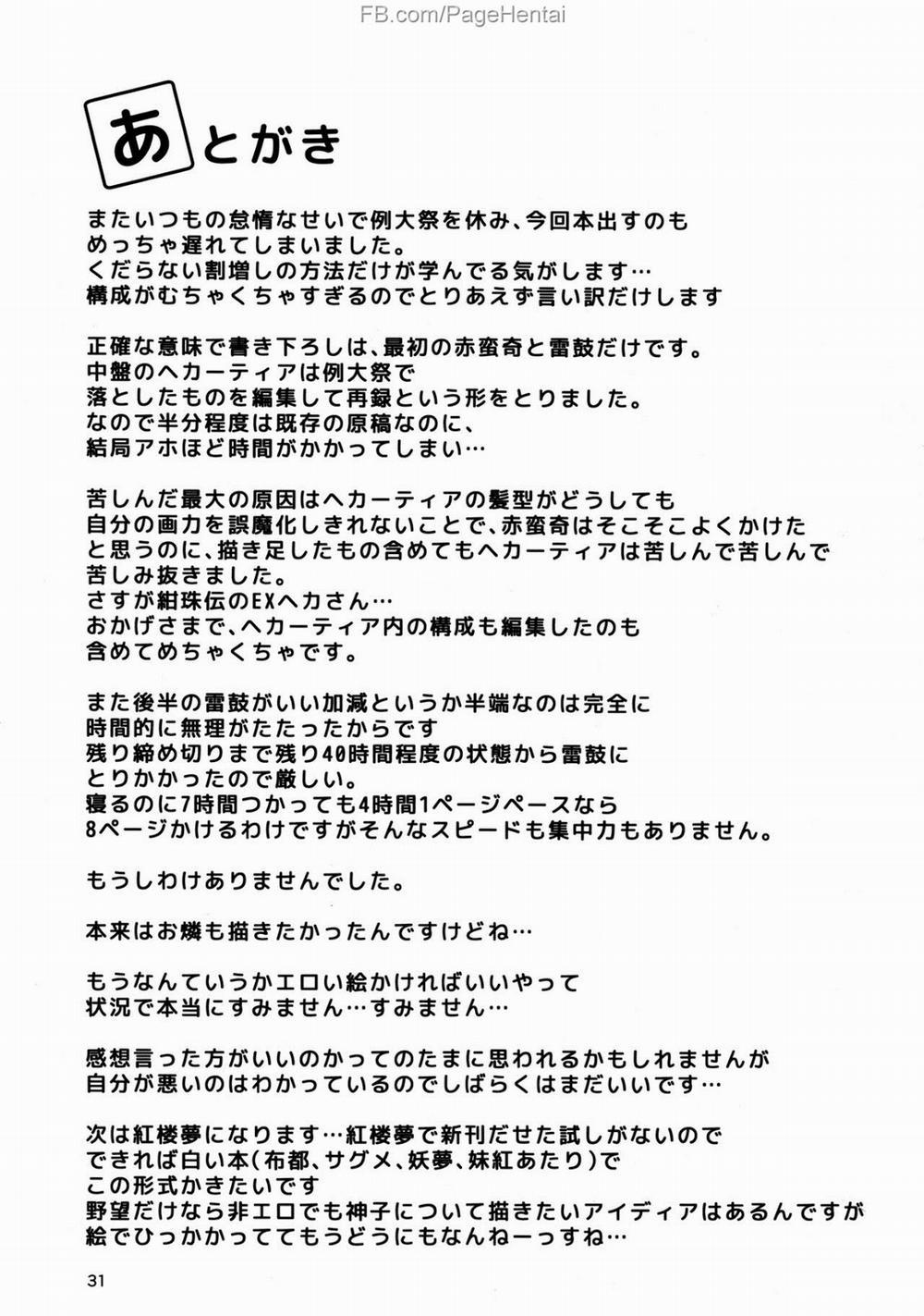 Akai Hon. (Touhou) Oneshot trang 25