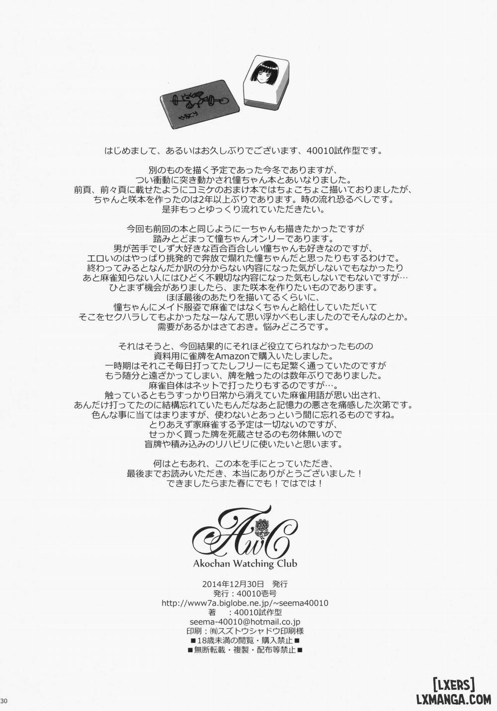 Akochan Watching Club Oneshot trang 31