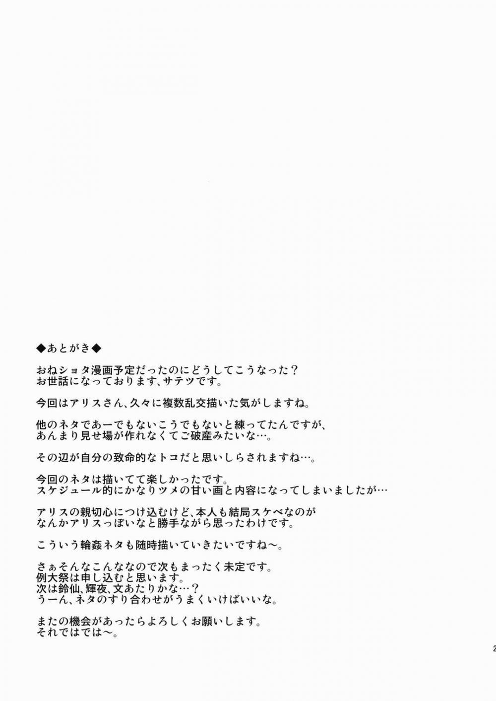 Alice Inn (Touhou Project) Oneshot trang 19