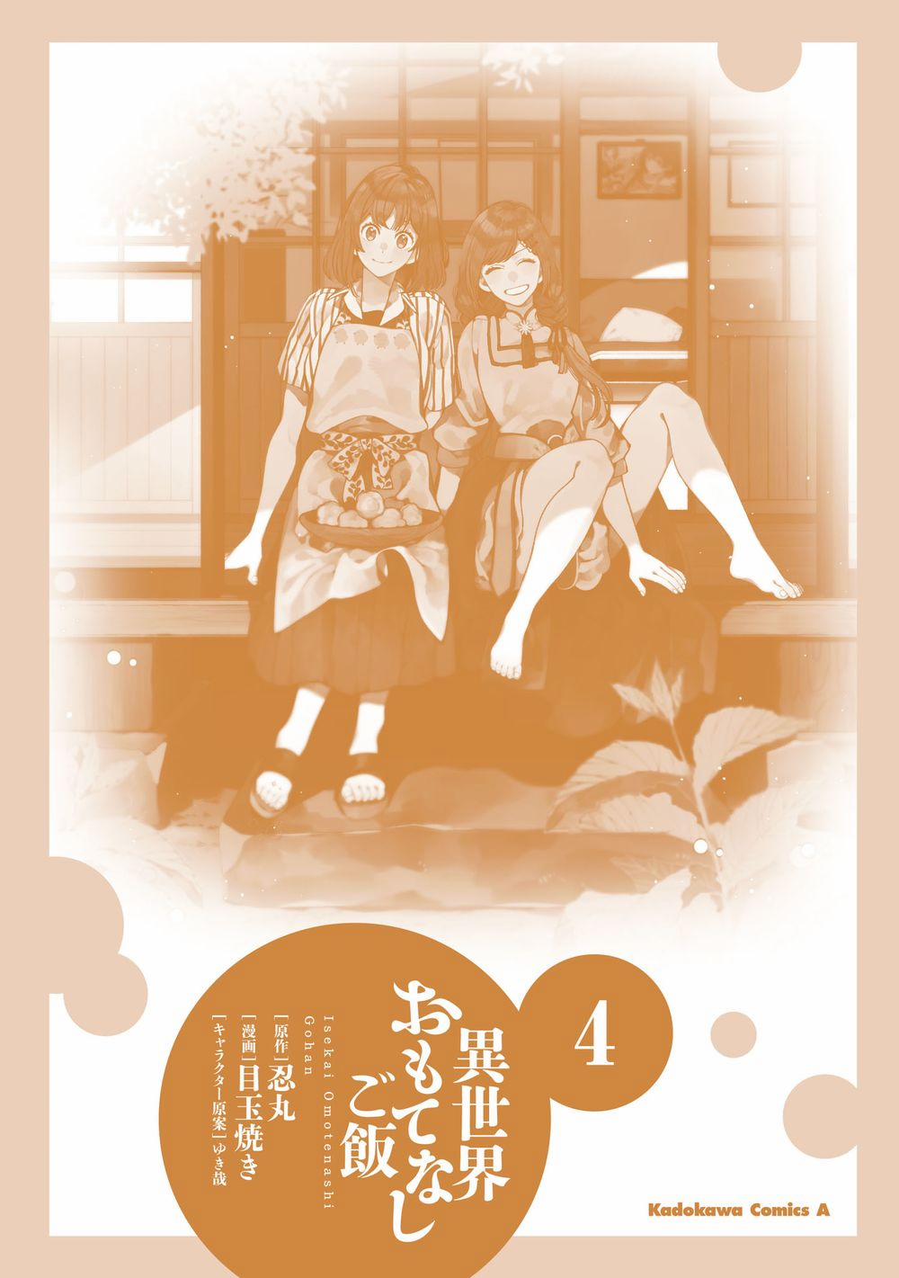 Ẩm Thực Đến Từ Thế Giới Khác 21.5 trang 25