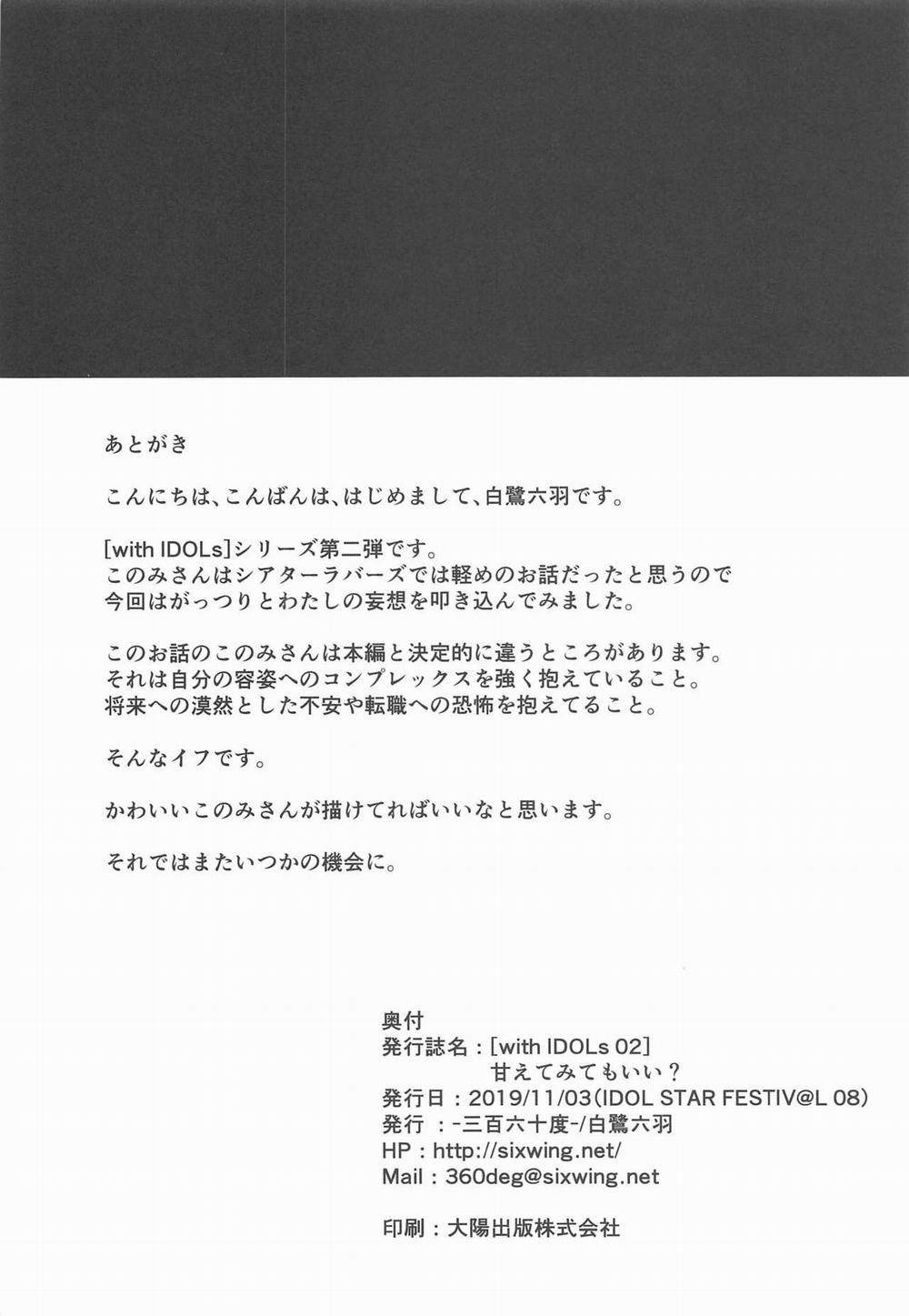 Amaete Mite mo Ii? (THE iDOLM@STER MILLION LIVE!) Oneshot trang 23