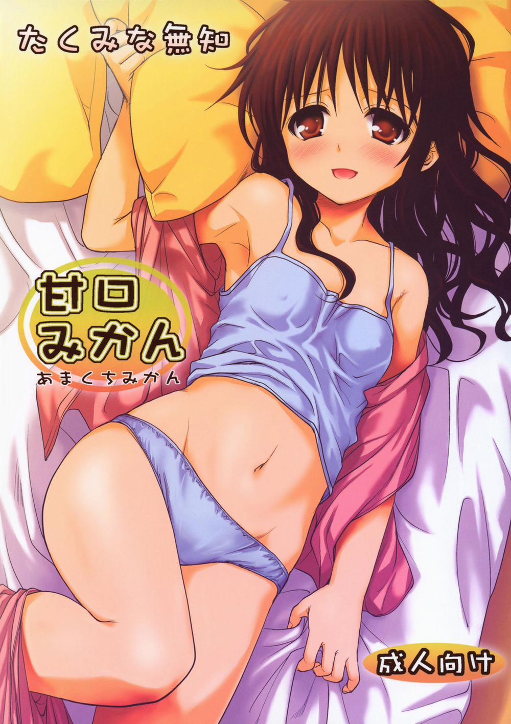 Amakuchi Mikan (To LOVE-Ru) 1 trang 0