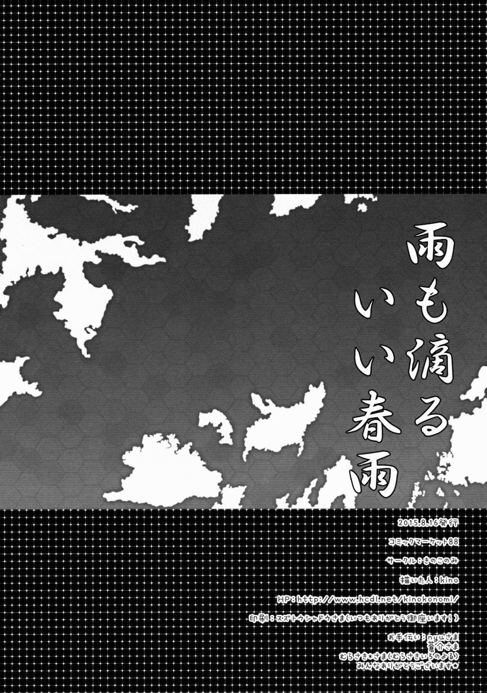 Ame Mo Shitataru Ii Harusame (Kancolle) Oneshot trang 18