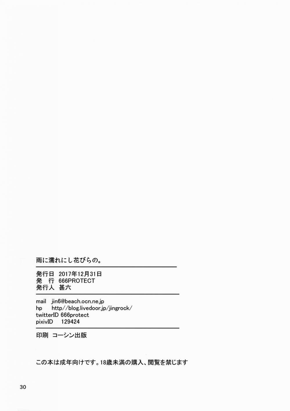 Ame ni Nurenishi Hanabira no. (Koi wa Ameagari no You ni) Oneshot trang 29