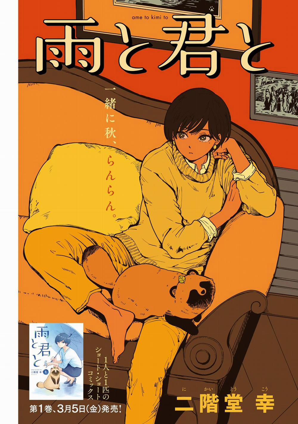 Ame To Kimi To 33.5 trang 1