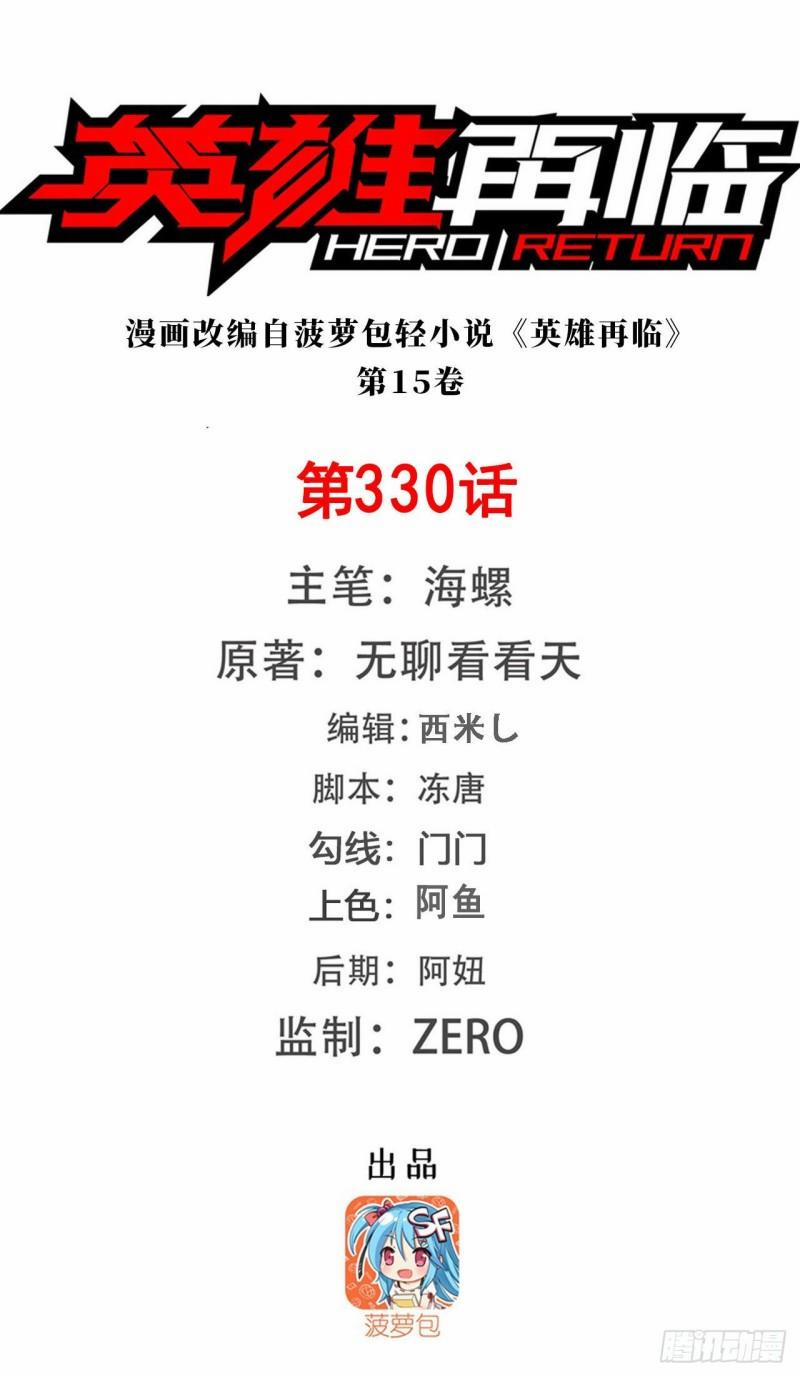 Anh Hùng ? Ta Không Làm Lâu Rồi 330 trang 0