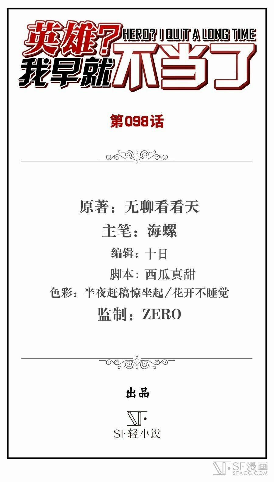 Anh Hùng ? Ta Không Làm Lâu Rồi 98 trang 2