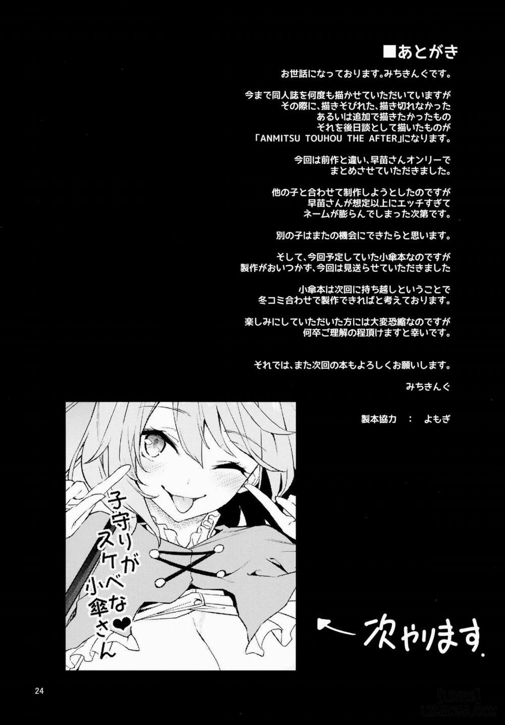 ANMITSU TOUHOU THE AFTER Vol.2 Oneshot trang 22