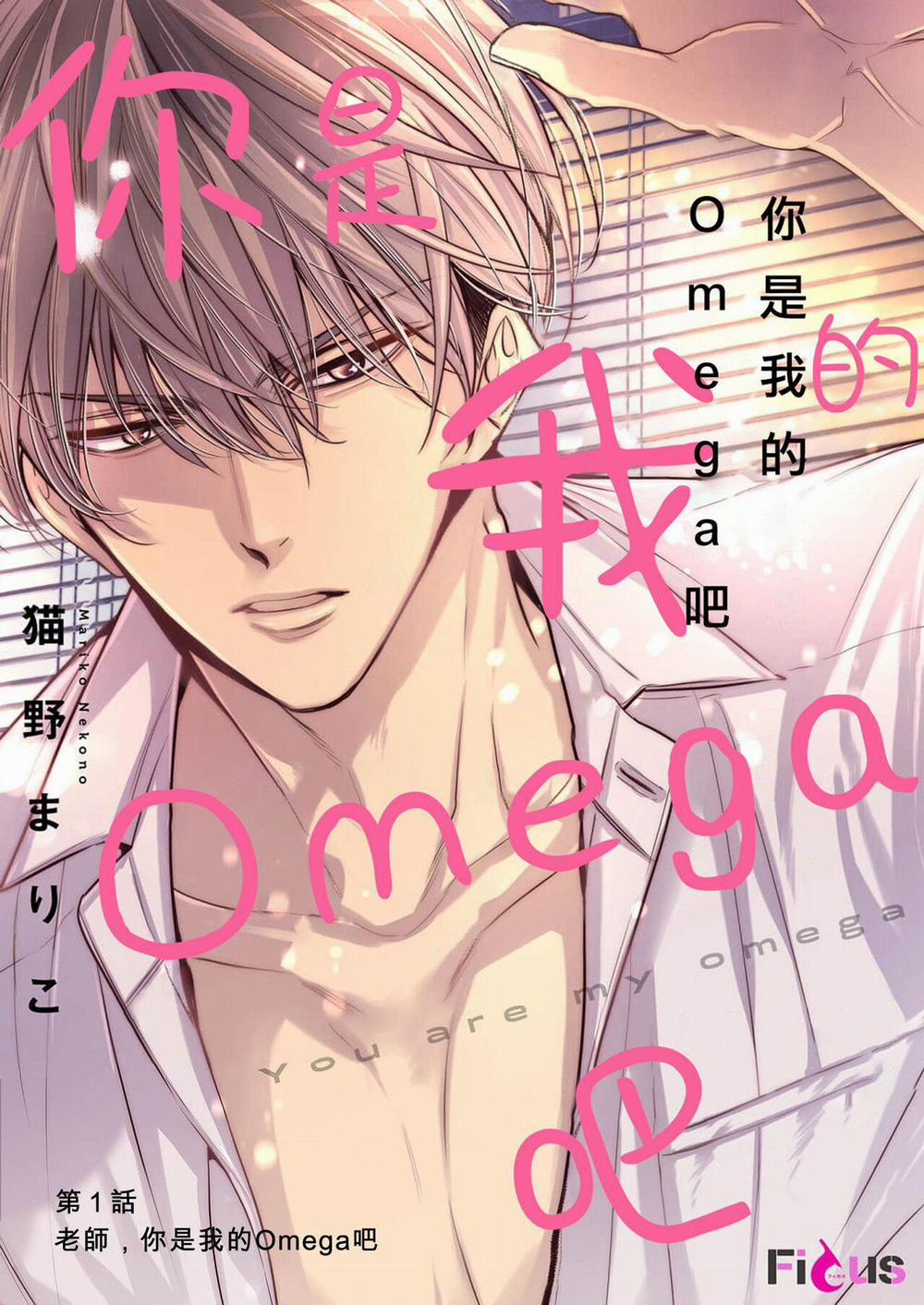anta wa ore no omegadaro 1 trang 3