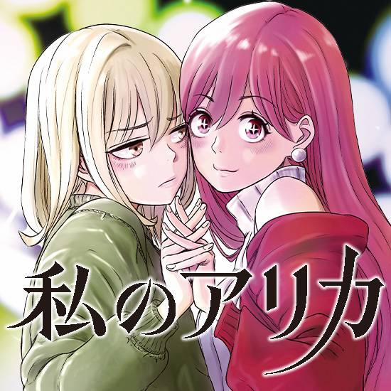 Arika Của Tôi 1 trang 2