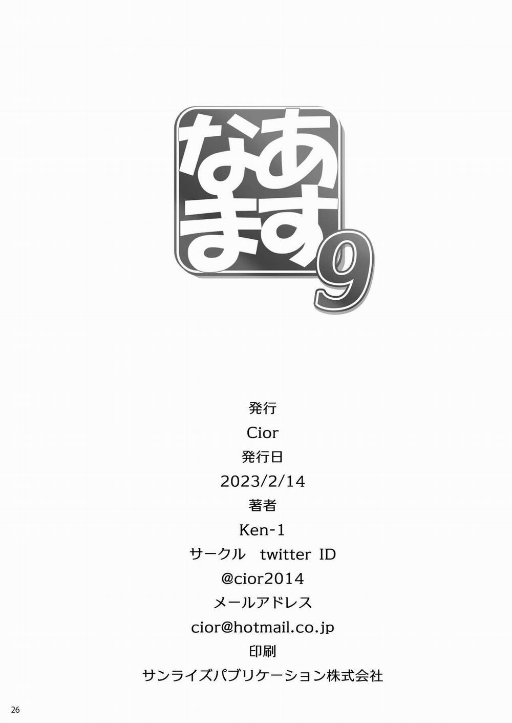 Asunama (Sword Art Online) 9 trang 23