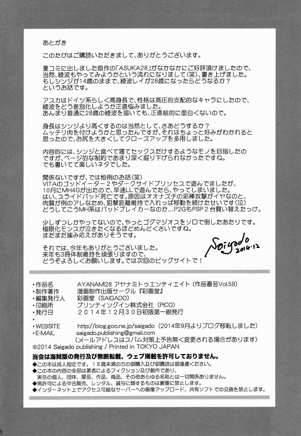 AYANAMI28 (Neon Genesis Evangelion) Oneshot trang 25