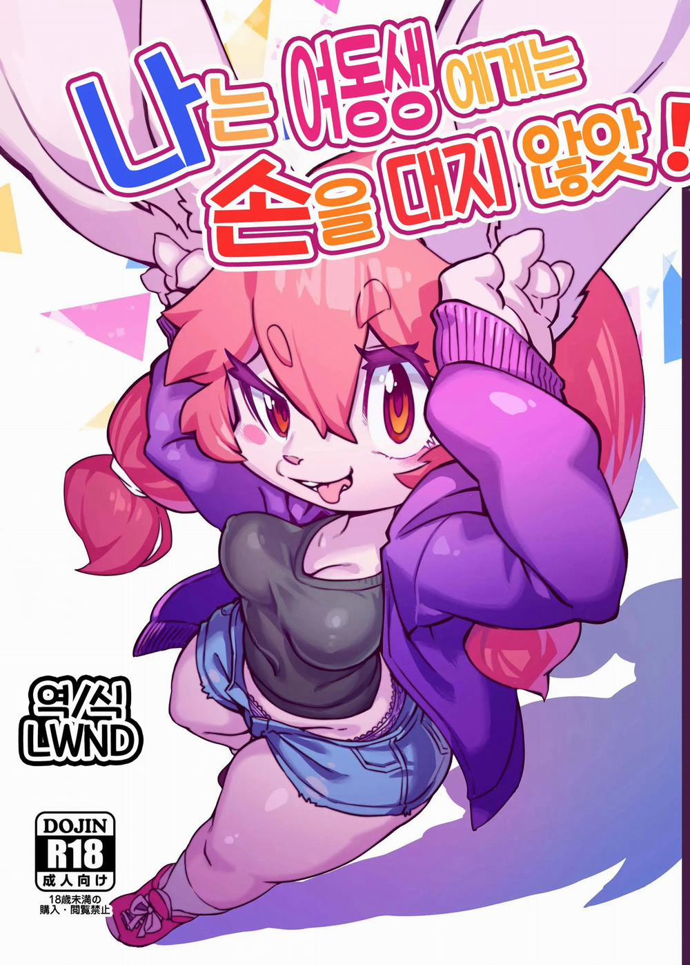 俺は妹には手を出さないっ！ Oneshot trang 1