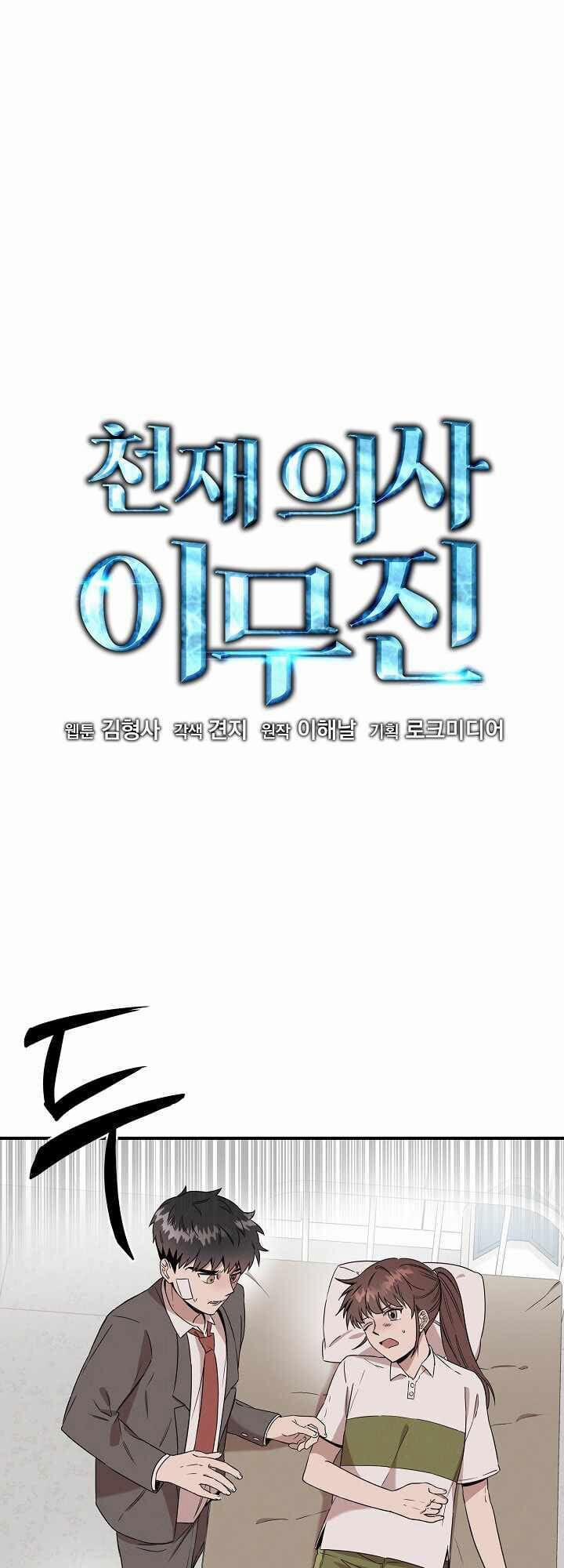 Bác Sĩ Thiên Tài Lee Moojin 3 trang 1