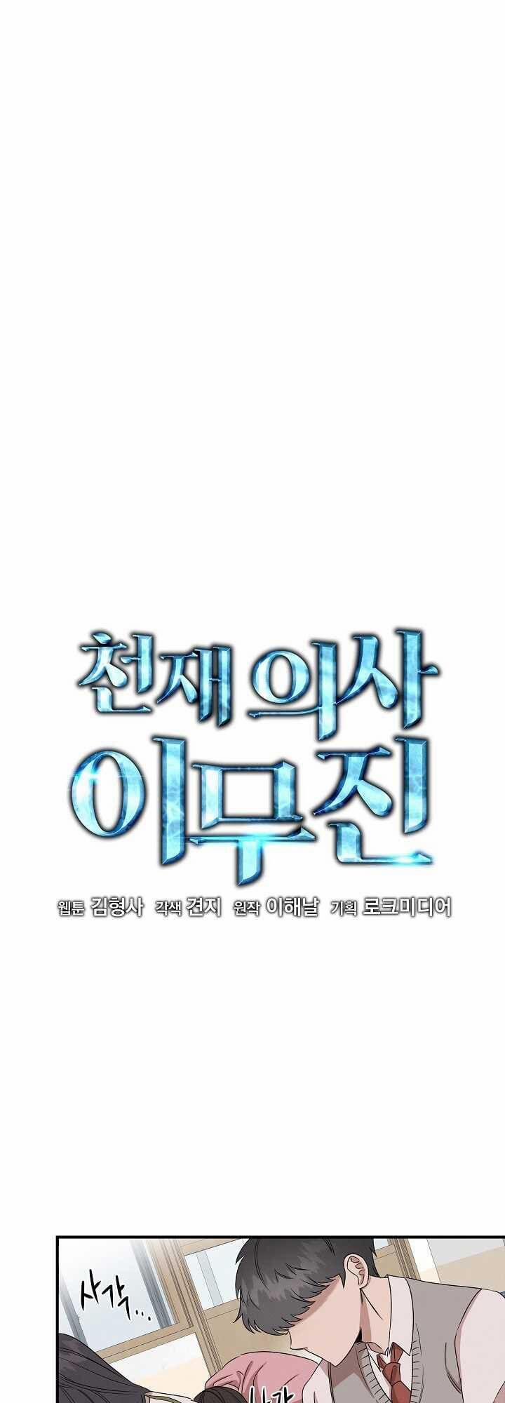 Bác Sĩ Thiên Tài Lee Moojin 4 trang 1