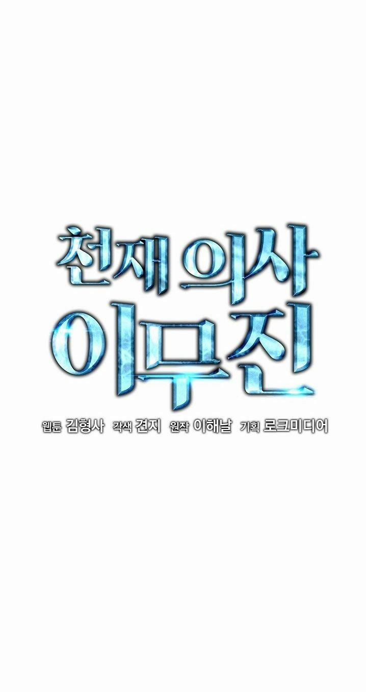 Bác Sĩ Thiên Tài Lee Moojin 5 trang 1