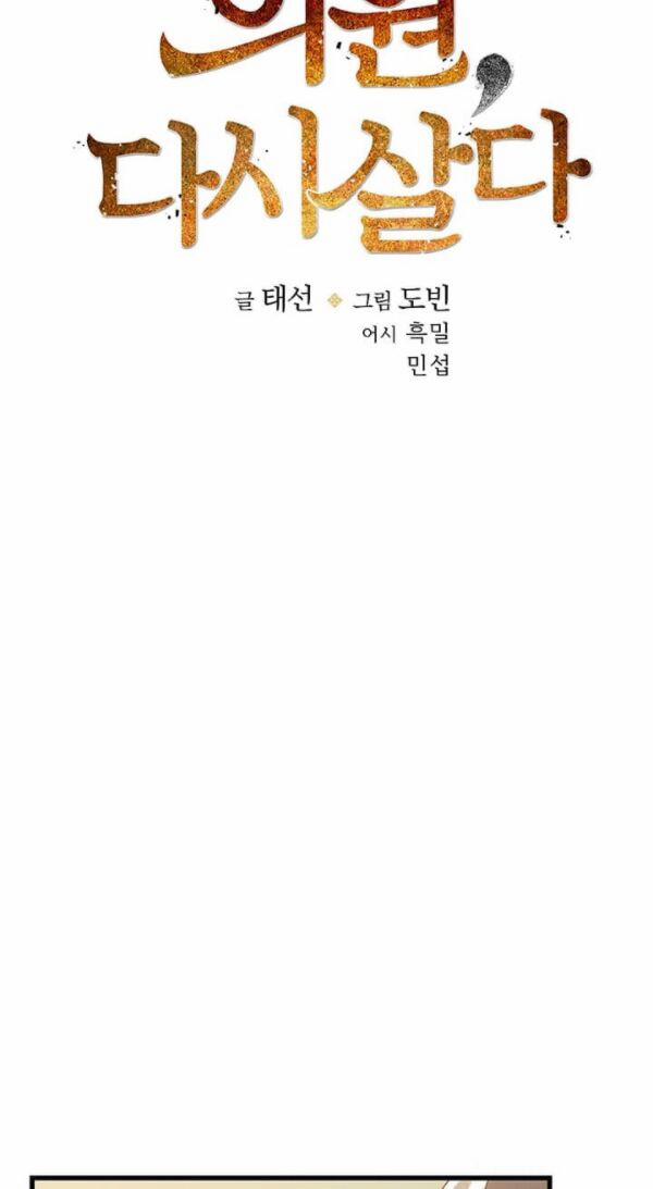 Bác Sĩ Trùng Sinh Về Murim 12 trang 10