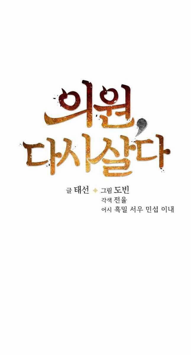 Bác Sĩ Trùng Sinh Về Murim 125 trang 22