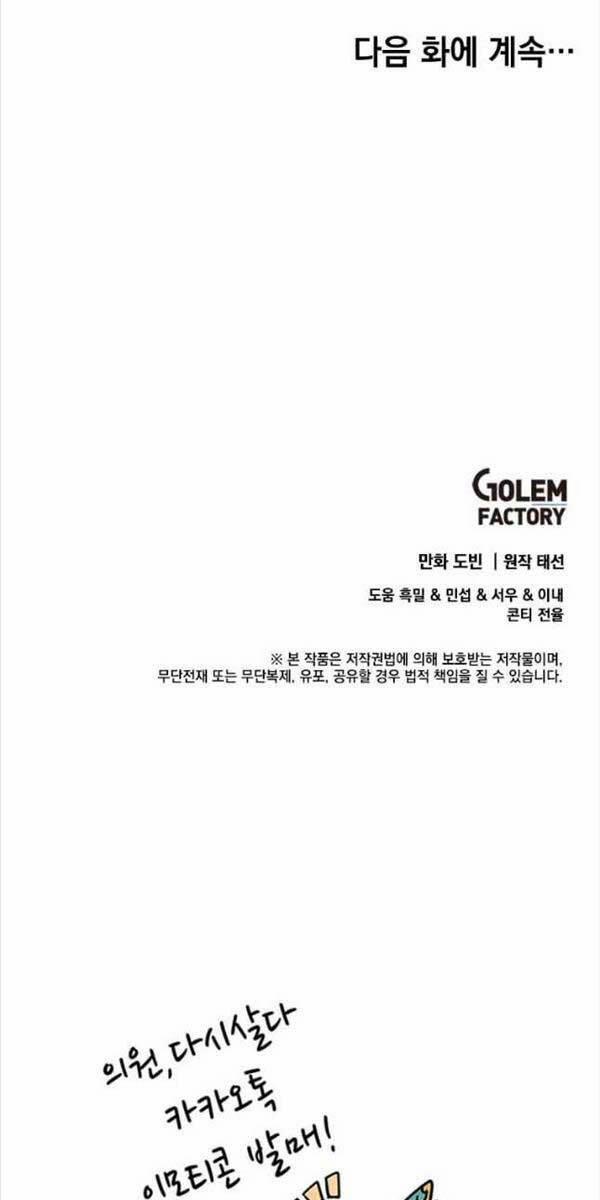 Bác Sĩ Trùng Sinh Về Murim 127 trang 80