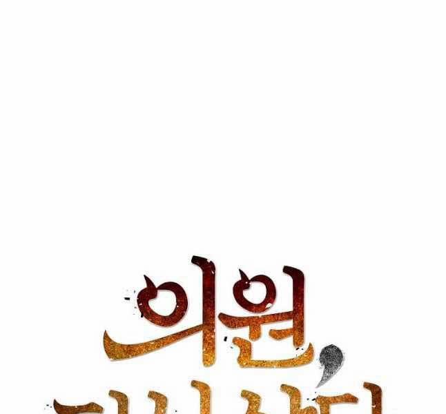 Bác Sĩ Trùng Sinh Về Murim 128 trang 25