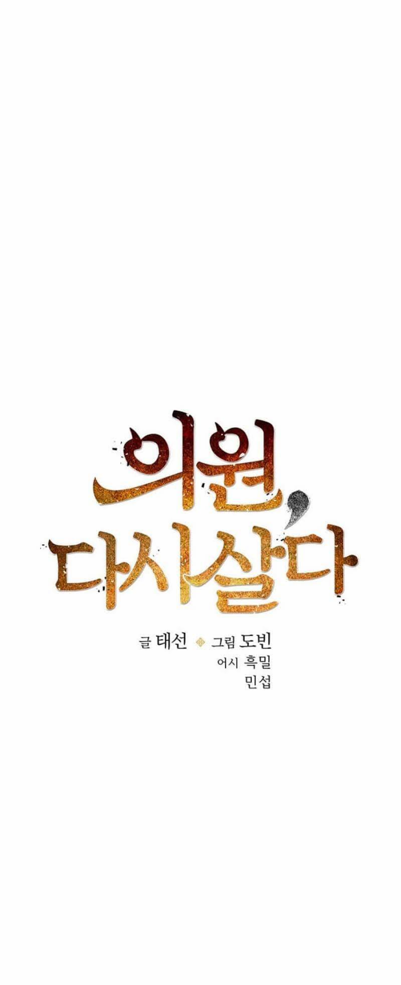 Bác Sĩ Trùng Sinh Về Murim 17 trang 27