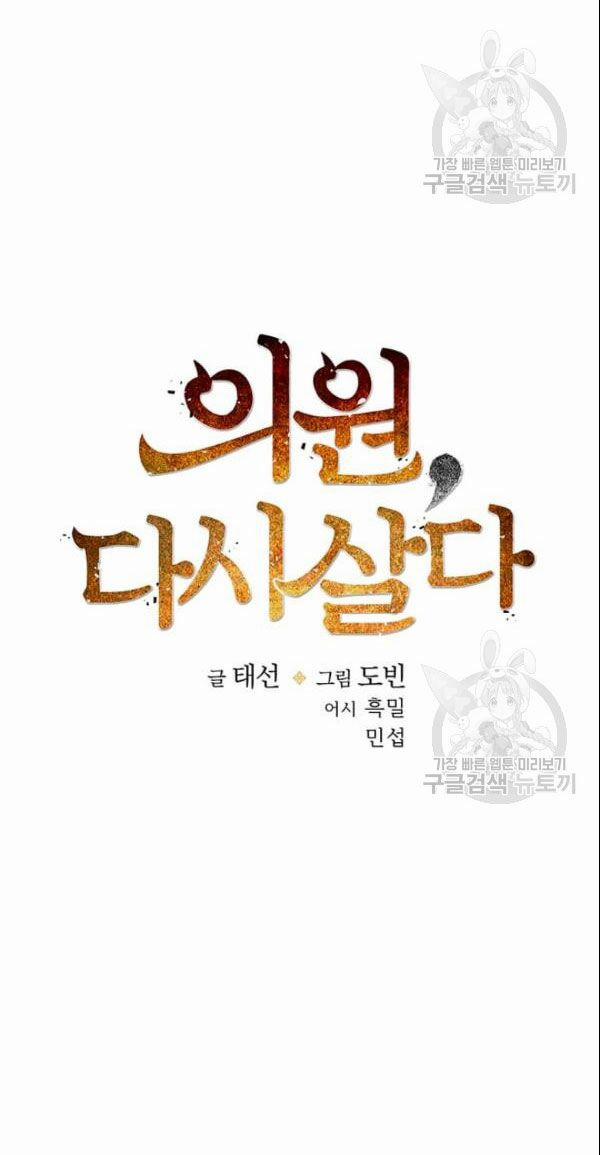 Bác Sĩ Trùng Sinh Về Murim 21 trang 7