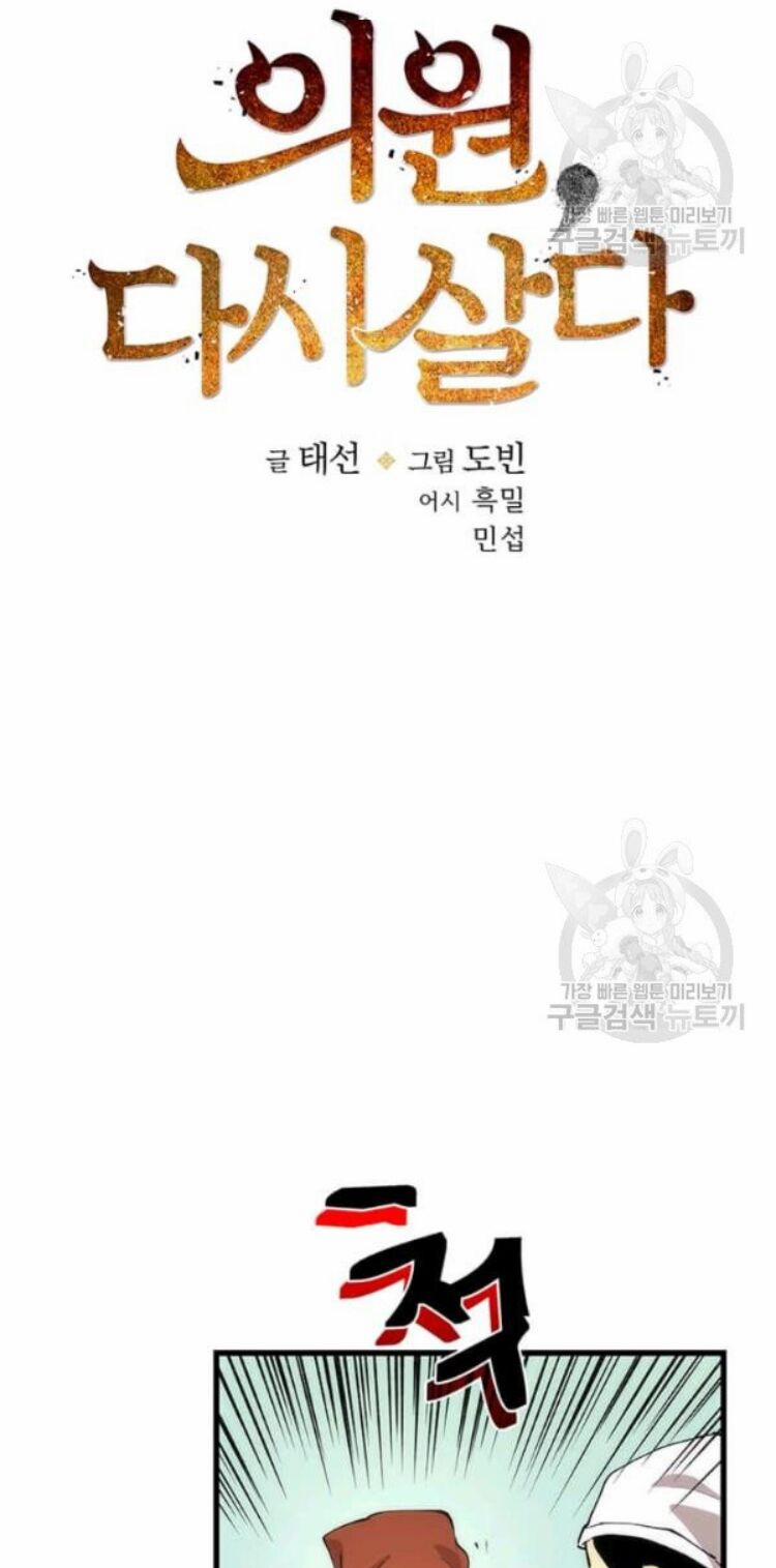 Bác Sĩ Trùng Sinh Về Murim 22 trang 11