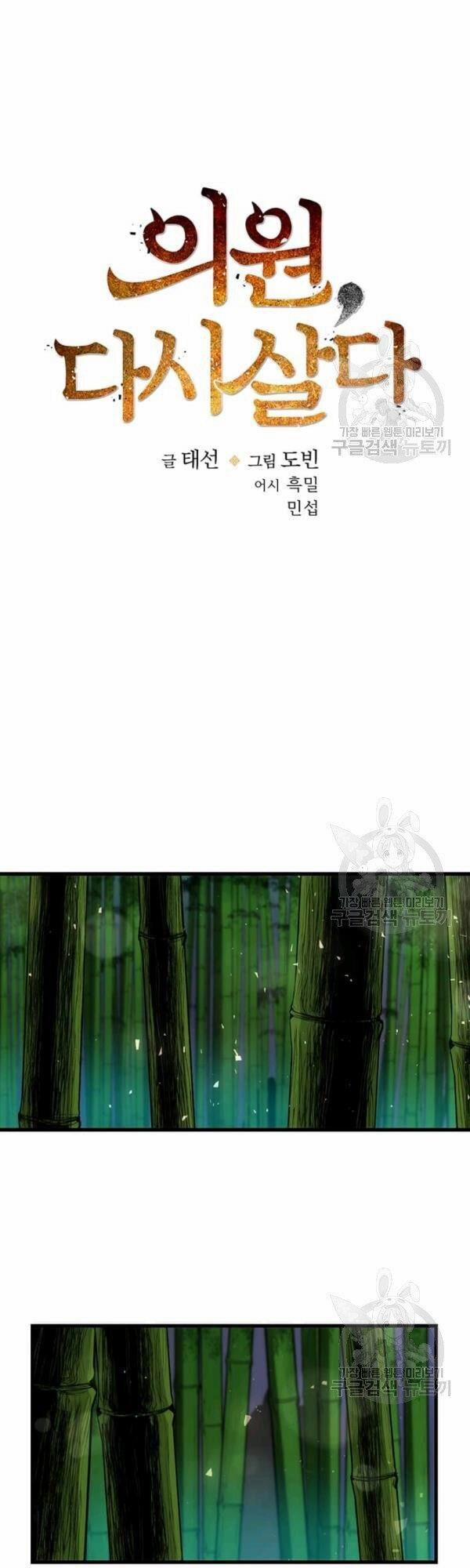 Bác Sĩ Trùng Sinh Về Murim 29 trang 7