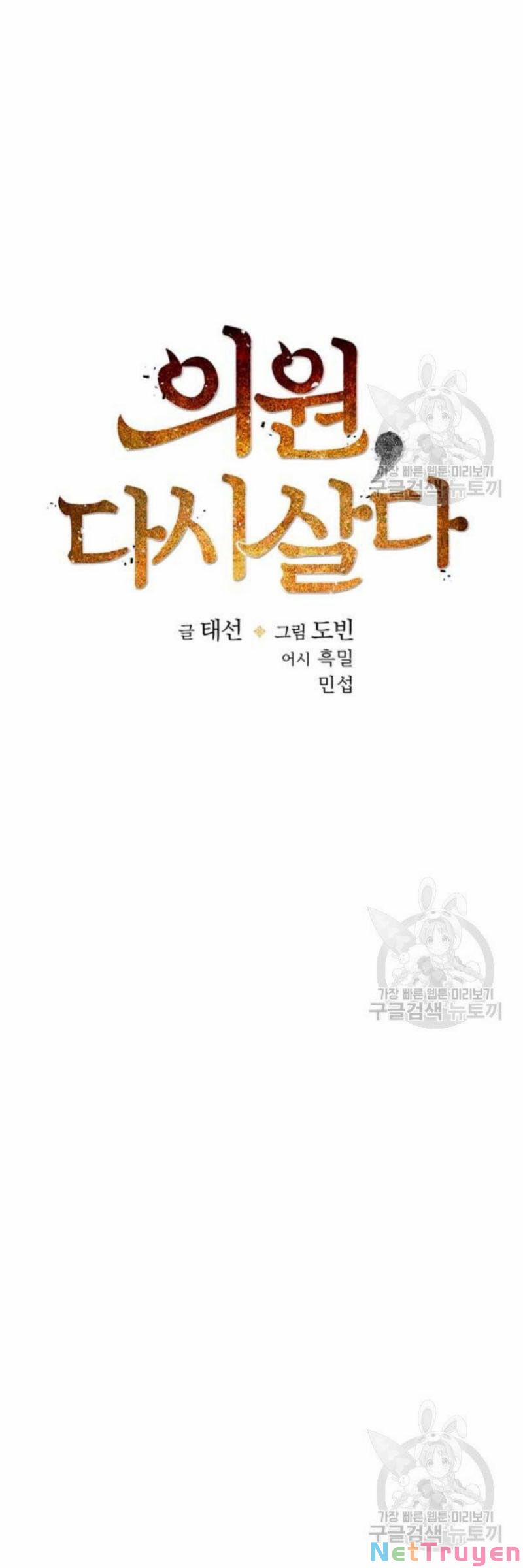 Bác Sĩ Trùng Sinh Về Murim 59 trang 13