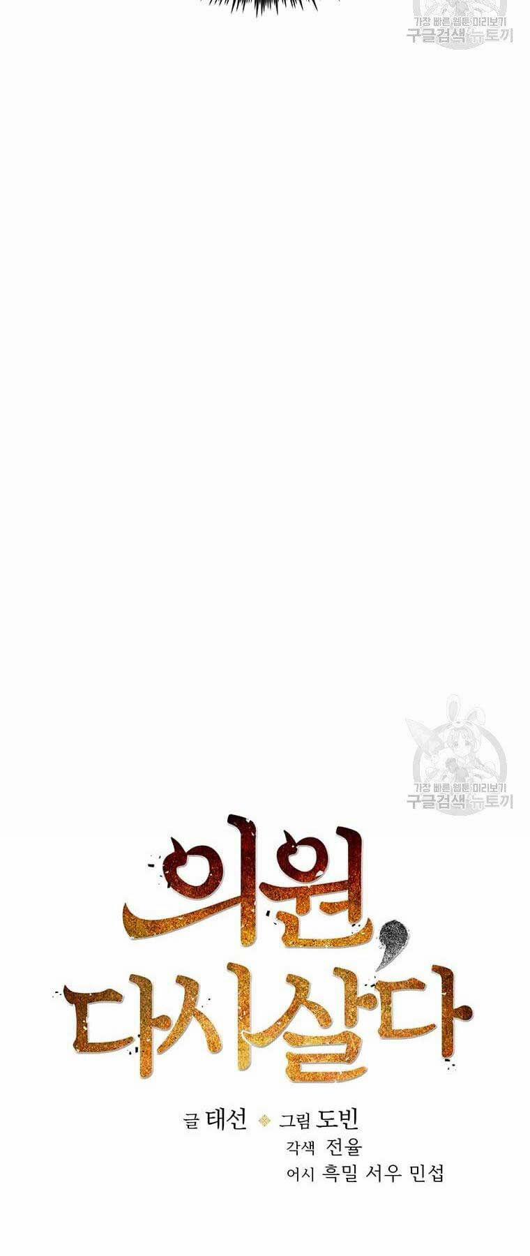 Bác Sĩ Trùng Sinh Về Murim 81 trang 25