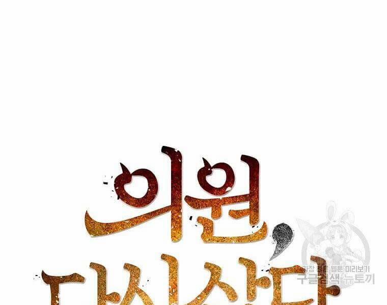 Bác Sĩ Trùng Sinh Về Murim 92 trang 58